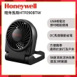 【美國Honeywell】USB 隨身風扇/循環扇(HTF090BTW)