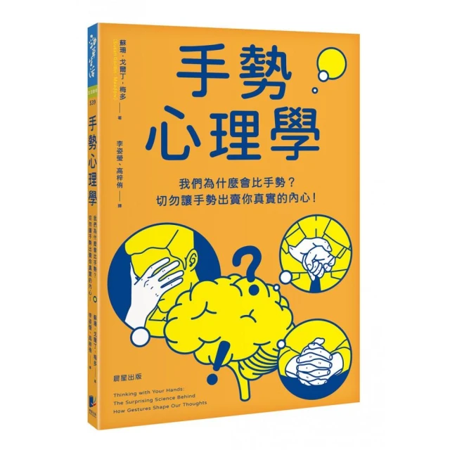 手勢心理學：我們為什麼會比手勢？切勿讓手勢出賣你真實的內心！