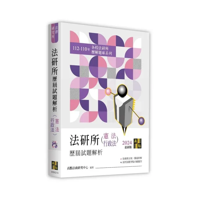 法研所歷屆試題解析（憲法、行政法）（112〜110年） | 拾書所