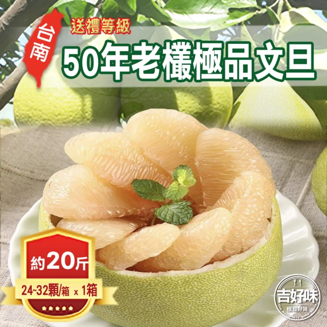 阿成水果 台南麻豆40年老欉文旦禮盒11~13粒/10台斤x