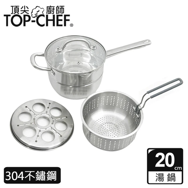 Top Chef 頂尖廚師 多功能蒸煮炸料理鍋20公分 附蓋(無塗層鍋｜304不鏽鋼｜蒸鍋｜油炸鍋)