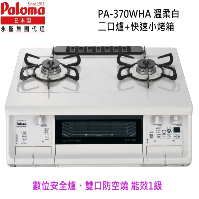 PALOMA 百熱美 Paloma 日本製 台爐爐連烤 PA-370WHA-R 右大火桶裝瓦斯