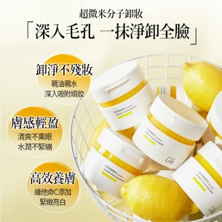 【unlabelLAB安博士】超快毛孔淨透維他命VC卸妝霜90g