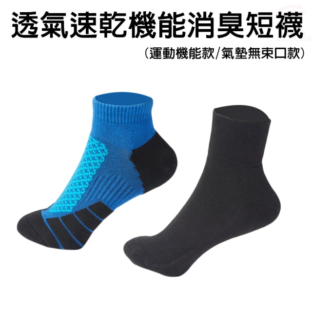 3雙機能消臭短襪(中性/短襪/透氣/速乾/運動/機能/無束口/氣墊)