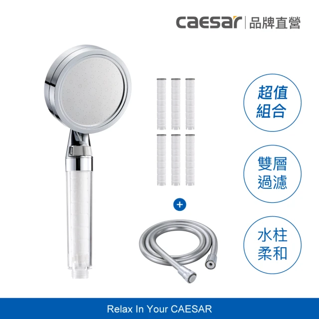 【CAESAR 凱撒衛浴】極淨純水蓮蓬頭+極淨純水蓮蓬頭濾芯6入+銀灰色極淨淋浴軟管(一年份組合)