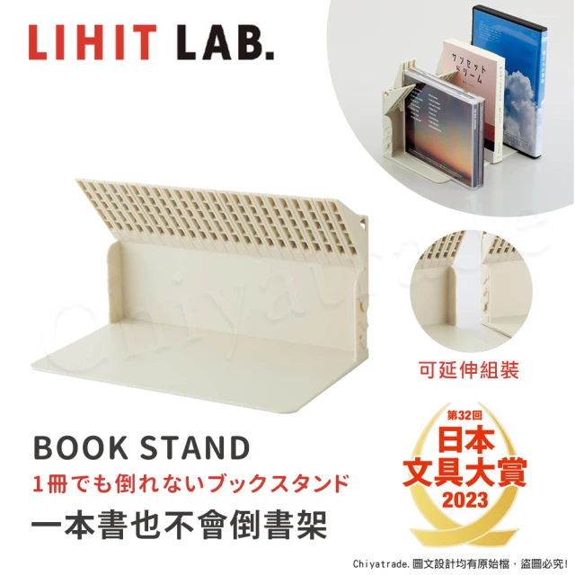 百科良品 日本LIHIT LAB 多功能收納書架 一本書也不會倒書架 收納達人(可延伸組裝)