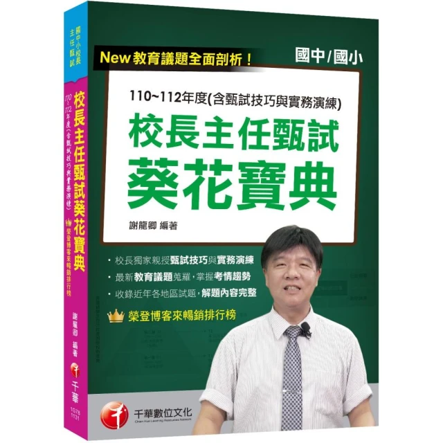 2024【完整搜羅各校教甄題型】搶救高中職教甄國文歷年考題大
