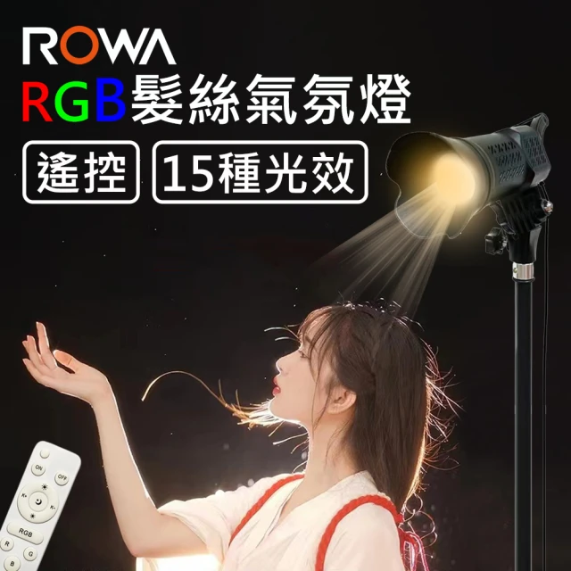 ROWA 樂華 RGB 髮絲燈神明少女燈直播攝影燈(贈腳架)