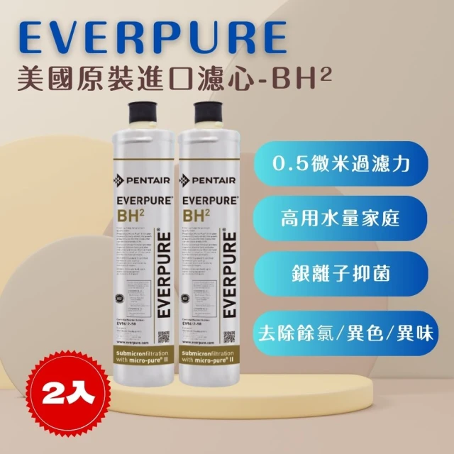 Pentair EVERPURE 4H2 美國原廠進口 平行