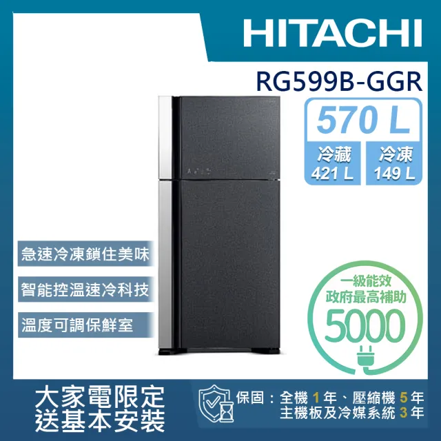 HITACHI 日立】570L一級能效變頻雙門冰箱(RG599B-GGR) - momo購物網