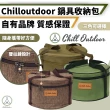 【Chill Outdoor】露營圓形鍋具收納包 直徑27cm(收納包 收納袋 工具收納包 旅行收納包 旅行包)