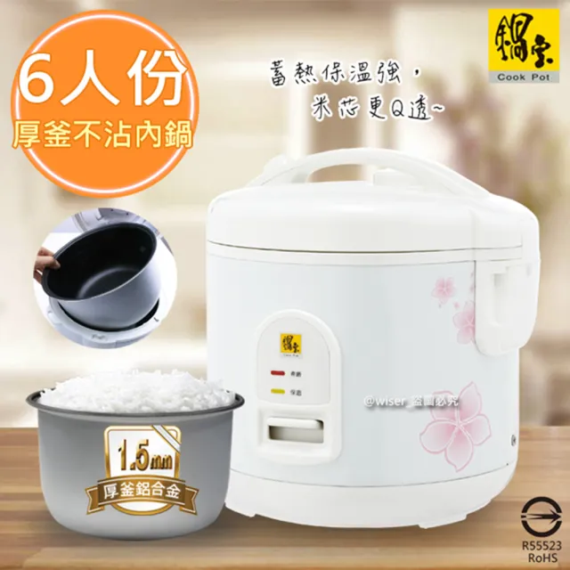 CookPower 鍋寶】6人份直熱式炊飯厚釜電子鍋-鋁合金內鍋(RCO-6350-D