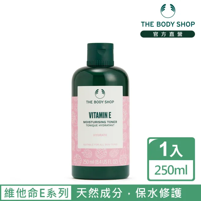 【THE BODY SHOP 美體小舖】維他命E保水調理水(250ML/化妝水/保水/保濕)