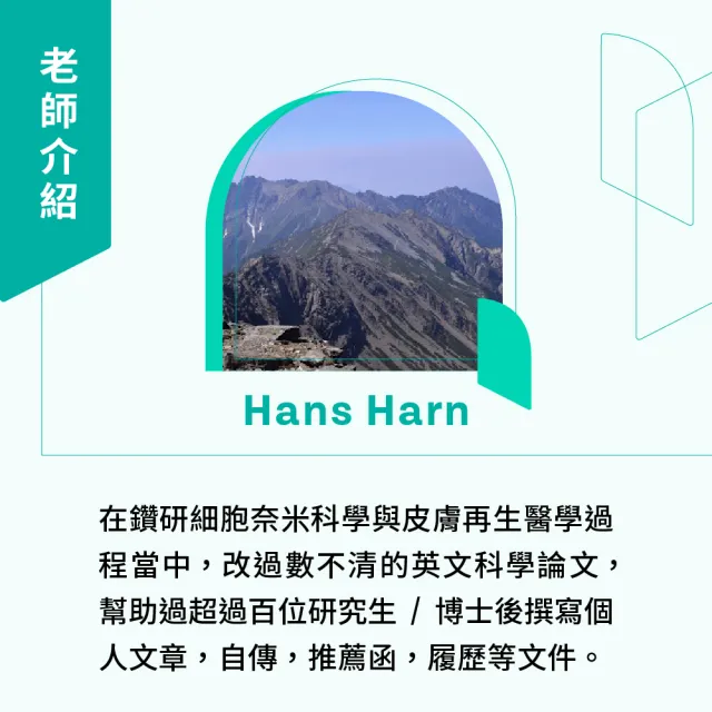 【Hahow 好學校】為申請學校或工作寫好英文自傳