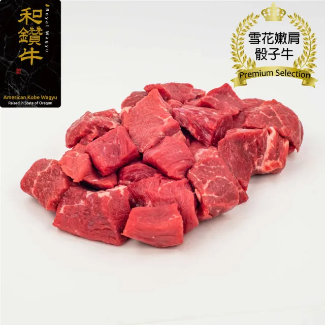 【漢克嚴選】美國和鑽牛PRIME雪花凝脂嫩肩骰子牛10包(150g±10%/包_牛肉生鮮首選)