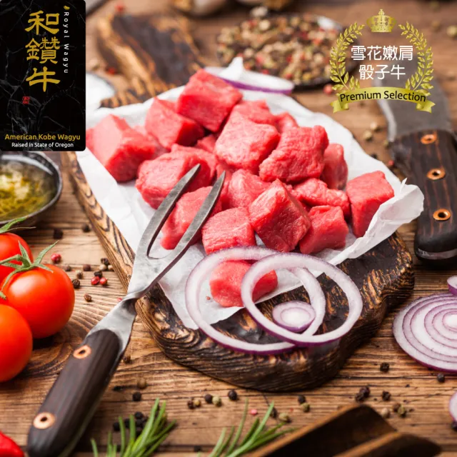 【漢克嚴選】美國和鑽牛PRIME雪花凝脂嫩肩骰子牛10包(150g±10%/包_牛肉生鮮首選)