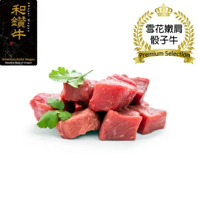 【漢克嚴選】美國和鑽牛PRIME雪花凝脂嫩肩骰子牛10包(150g±10%/包_牛肉生鮮首選)
