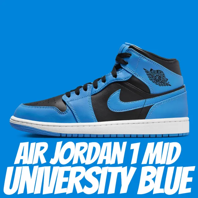 NIKE 耐吉】休閒鞋Air Jordan 1 Mid University Blue 大學藍黑藍男鞋