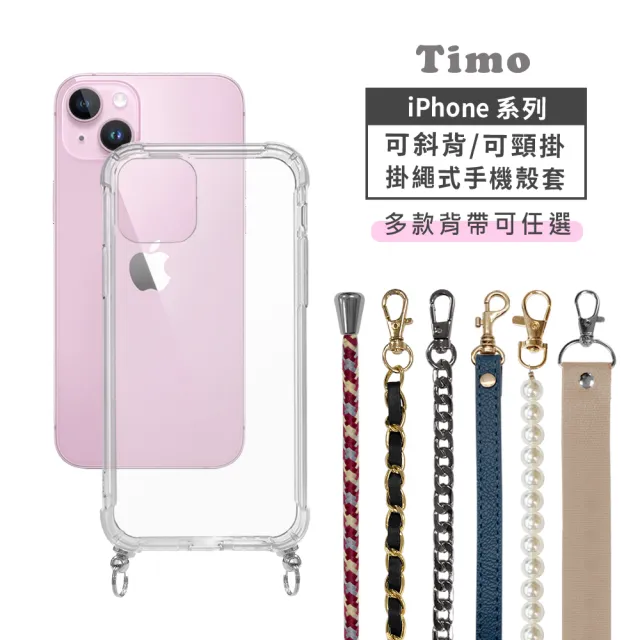 【Timo】iPhone 15 6.1吋 附釦四角防摔透明手機殼(送多用途斜背頸掛背帶繩)