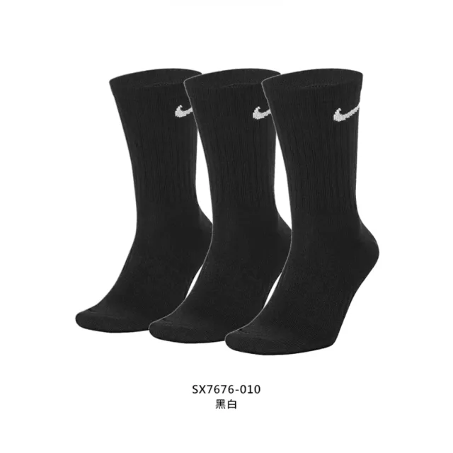 【NIKE 耐吉】NIKE 9雙入運動長襪-中筒襪 3組共9雙入 襪子(SX7676-100 SX7676-010)