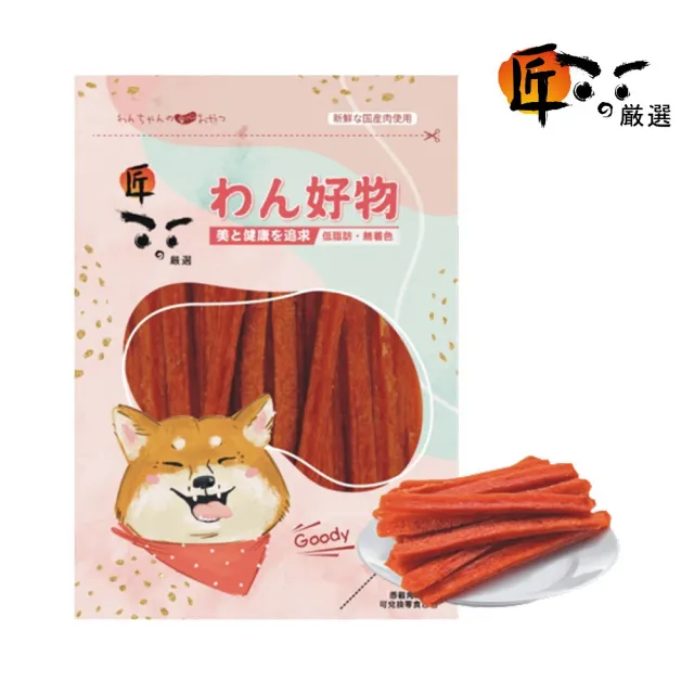 【匠的嚴選】寵物零食 50-160g(犬零食/肉條/肉片)