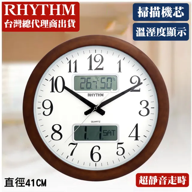 【RHYTHM 麗聲】實用家居溫溼度計木製超靜音掛鐘(棕色)