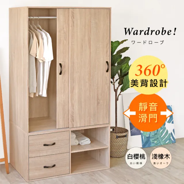 【HOPMA】白色美背日式和風滑門雙抽多功能衣櫃 台灣製造 衣櫥 臥室收納 大容量置物