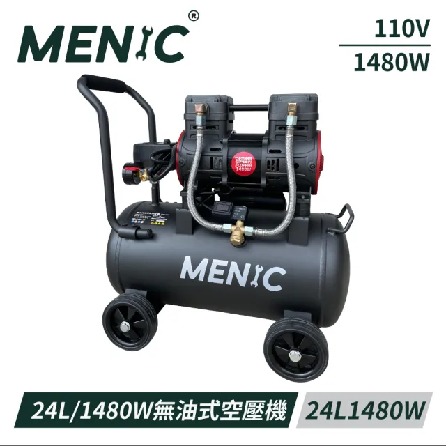 【MENIC 美尼克】24L 1480W無油式低噪音空壓機(全銅電機)