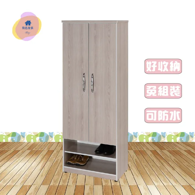 【·Fly· 飛迅家俱】2.1尺楓木色2門緩衝2收納塑鋼鞋櫃