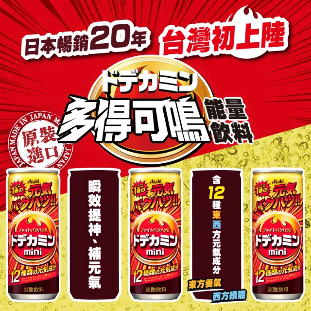 【ASAHI 朝日】元氣爆發多得可鳴能量碳酸飲料250mlx30入/箱(含BCAA等12種元氣成分)