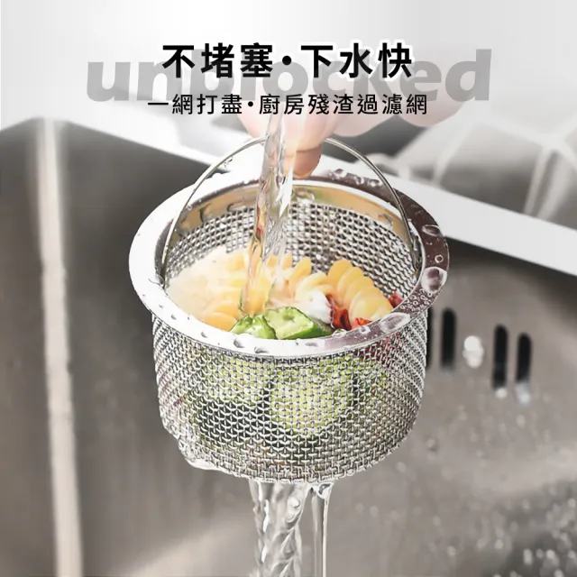 【水槽用品】304不鏽鋼水槽過濾提網-2入(防堵 防蟑 菜渣 廚房 流理台 排水孔 濾網)