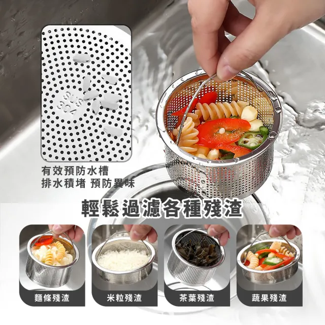 【水槽用品】304不鏽鋼水槽過濾提網-2入(防堵 防蟑 菜渣 廚房 流理台 排水孔 濾網)