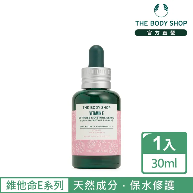 【THE BODY SHOP 美體小舖】維他命E保水奇肌精華-30ML
