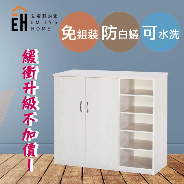【艾蜜莉的家】3.2尺塑鋼雙門開放式鞋櫃(人氣暢銷款)