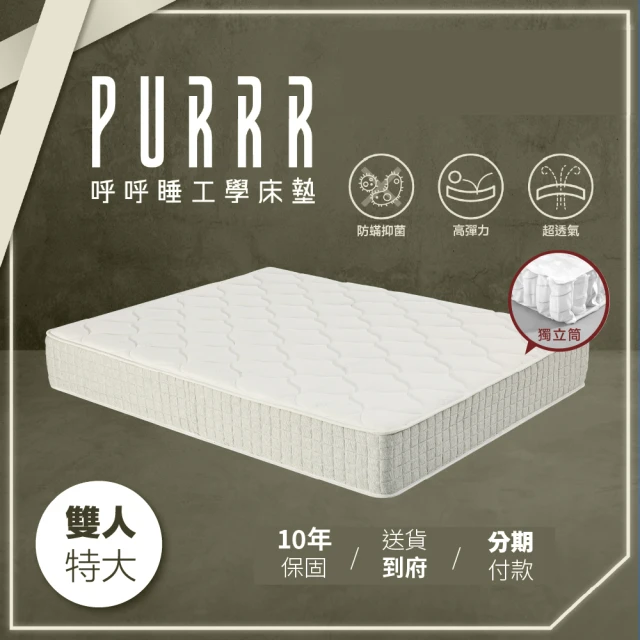 Purrr 呼呼睡 石墨烯獨立筒床墊系列(雙人 5X6尺 1