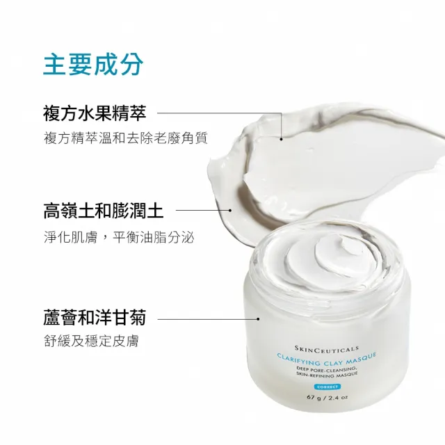 【Skin Ceuticals 修麗可】深層淨化泥面膜 67g(淨化毛孔)_E