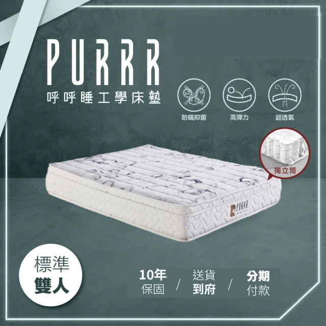 Purrr 呼呼睡 石墨烯獨立筒床墊系列(雙人 5X6尺 188cm*150cm)