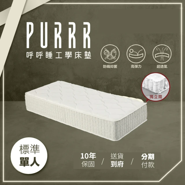 Purrr 呼呼睡 木魚海藻獨立筒床墊系列(雙人加大 6X6