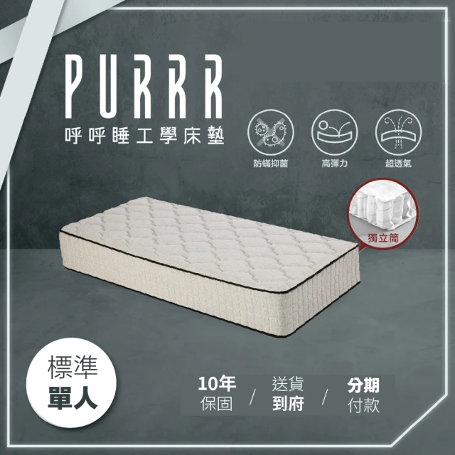 Purrr 呼呼睡Purrr 呼呼睡 金剛獨立筒床墊系列(單人 3X6尺 188cm*90cm)