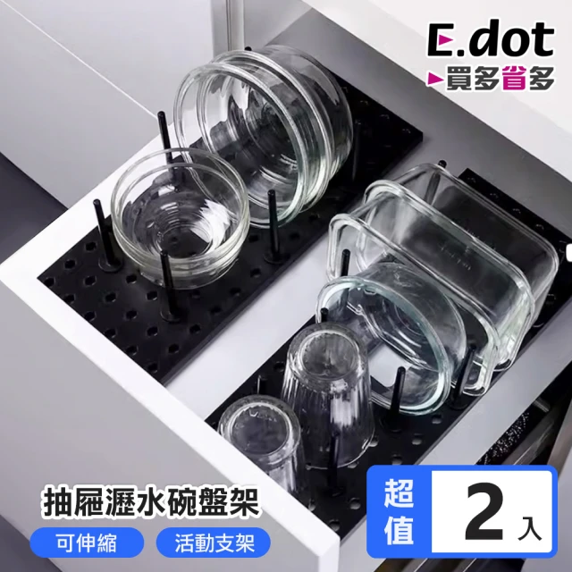 E.dotE.dot 2入組 可伸縮調節碗盤架(瀝水架/置架架)