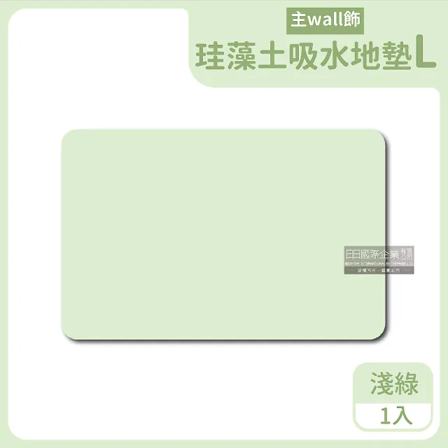 【主WALL飾】珪藻土強力瞬間吸水腳踏地墊-L尺寸(硅藻土矽藻土吸濕溼氣防霉浴室陽台廚房玄關)