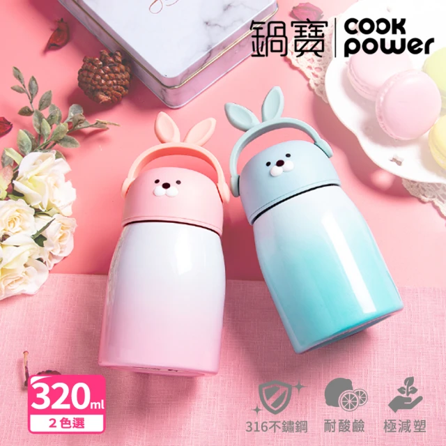 CookPower 鍋寶 316萌萌兔保溫瓶320ml(2色選)