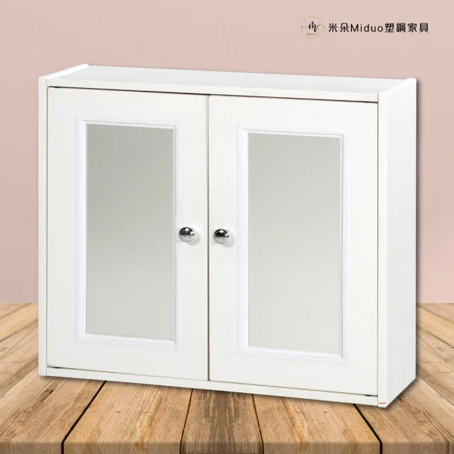 【米朵Miduo】兩門塑鋼浴室塑鋼吊櫃 收納櫃 置物櫃 防水塑鋼家具（附玻璃鏡）