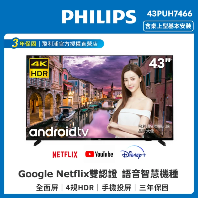 Philips 飛利浦 43吋4K android 聯網液晶