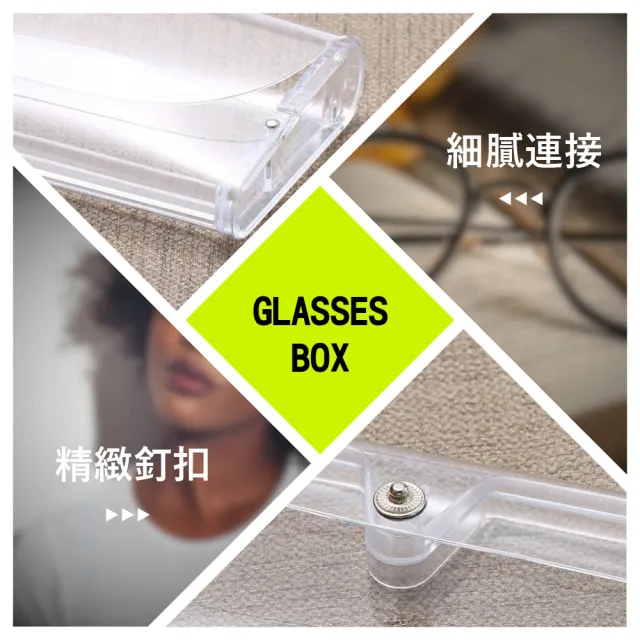 【果凍感】日系未來感透明眼鏡盒-2入(太陽眼鏡盒 墨鏡袋 收納盒 飾品盒 配件盒 防塵盒 文具 鉛筆盒 筆袋)