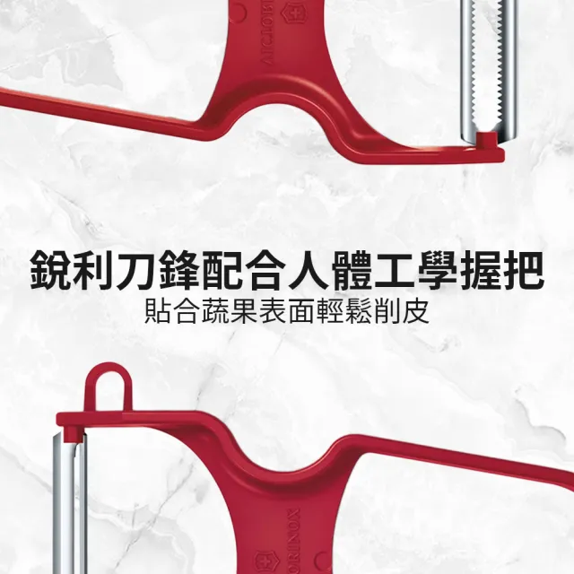 【VICTORINOX 瑞士維氏】RAPID削皮器 直刃 鋸齒刃 6.0930 6.0933(鋸齒刃 刨刀 刨絲 廚房 廚具)