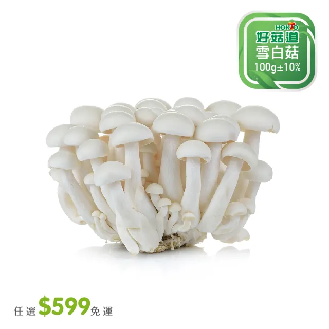 【菜霸子】任選-滿599元出貨(好菇道雪白菇100g/袋 廠商直送)