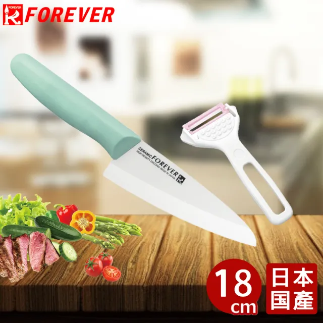 【FOREVER 鋒愛華】日本製造鋒愛華高精密標準系列陶瓷刀18CM(贈陶瓷削皮刀)