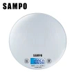 【SAMPO 聲寶】時尚料理秤 BF-Y2103CL(超大秤量10.05kg 強化玻璃面板 冷光大螢幕 電子秤)