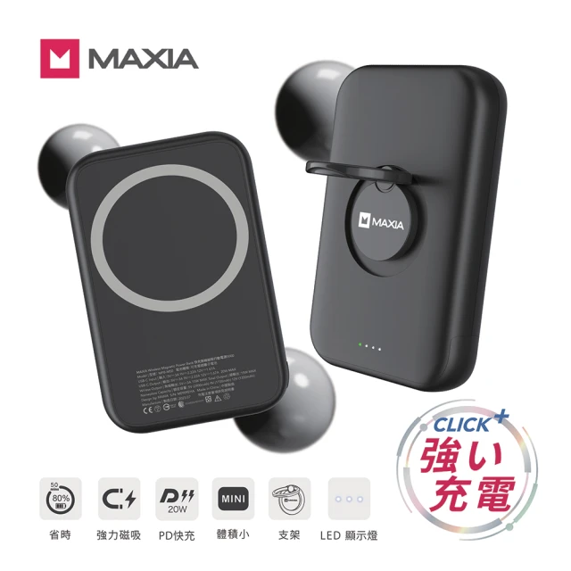【MAXIA】MPB-M50 5000mAh 快充無線磁吸行動電源-夜暮黑(15W 無線急速快充｜追劇支架)